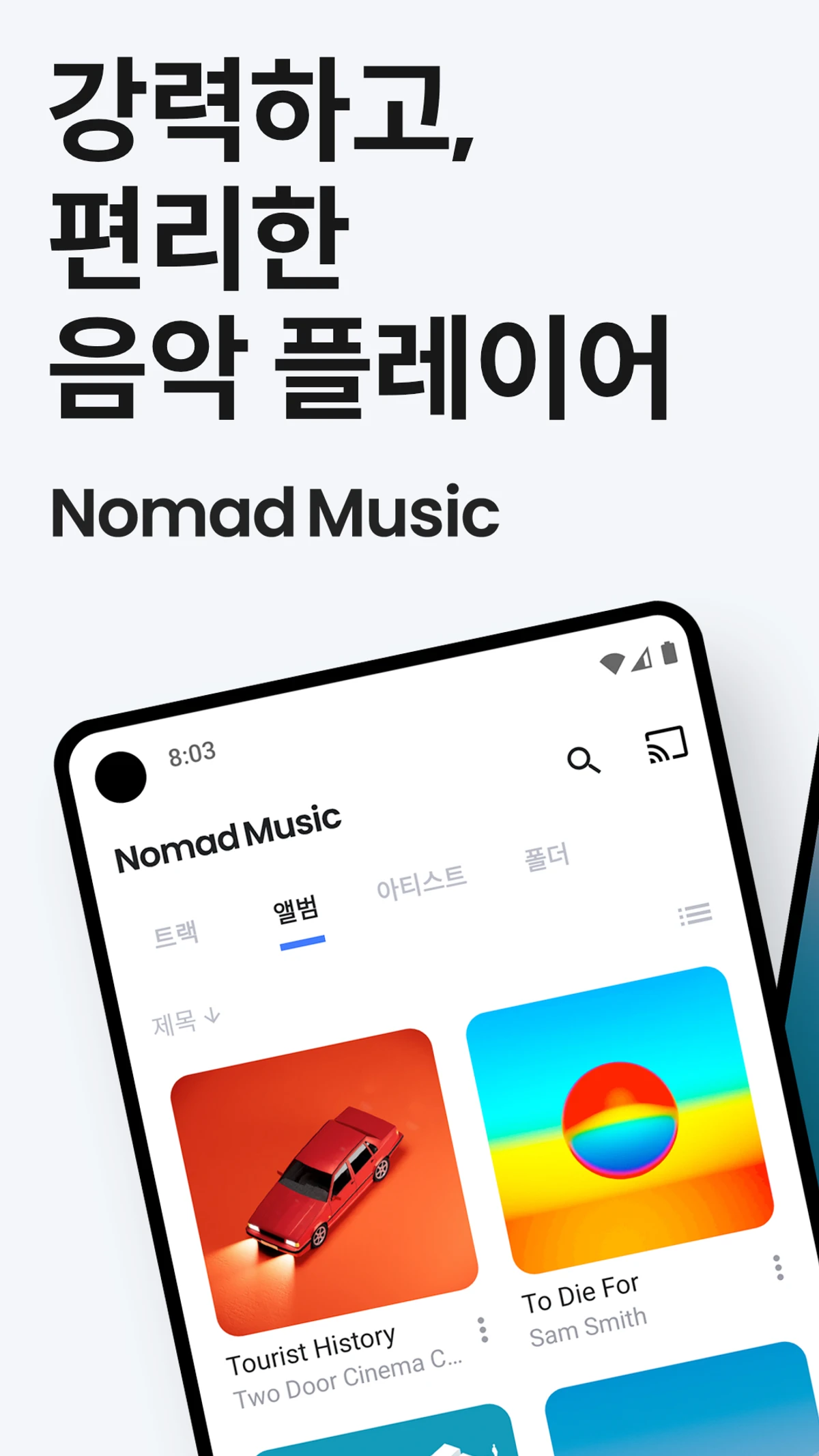 노마드 뮤직 Nomad Music 스크린샷 1