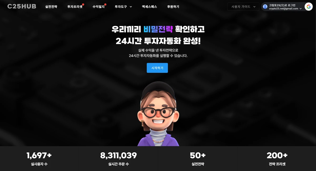 Crypto25 스크린샷 4