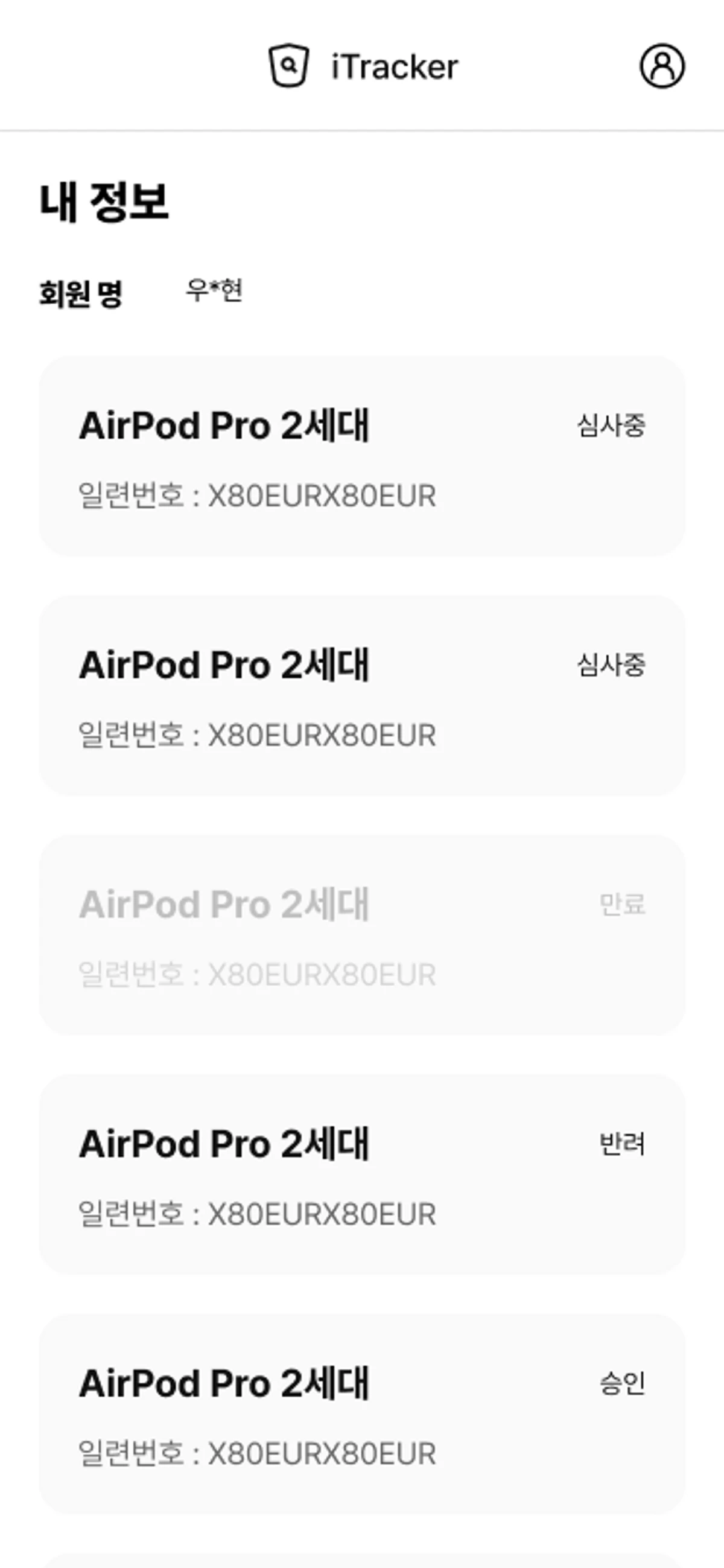 아이트래커 스크린샷 2