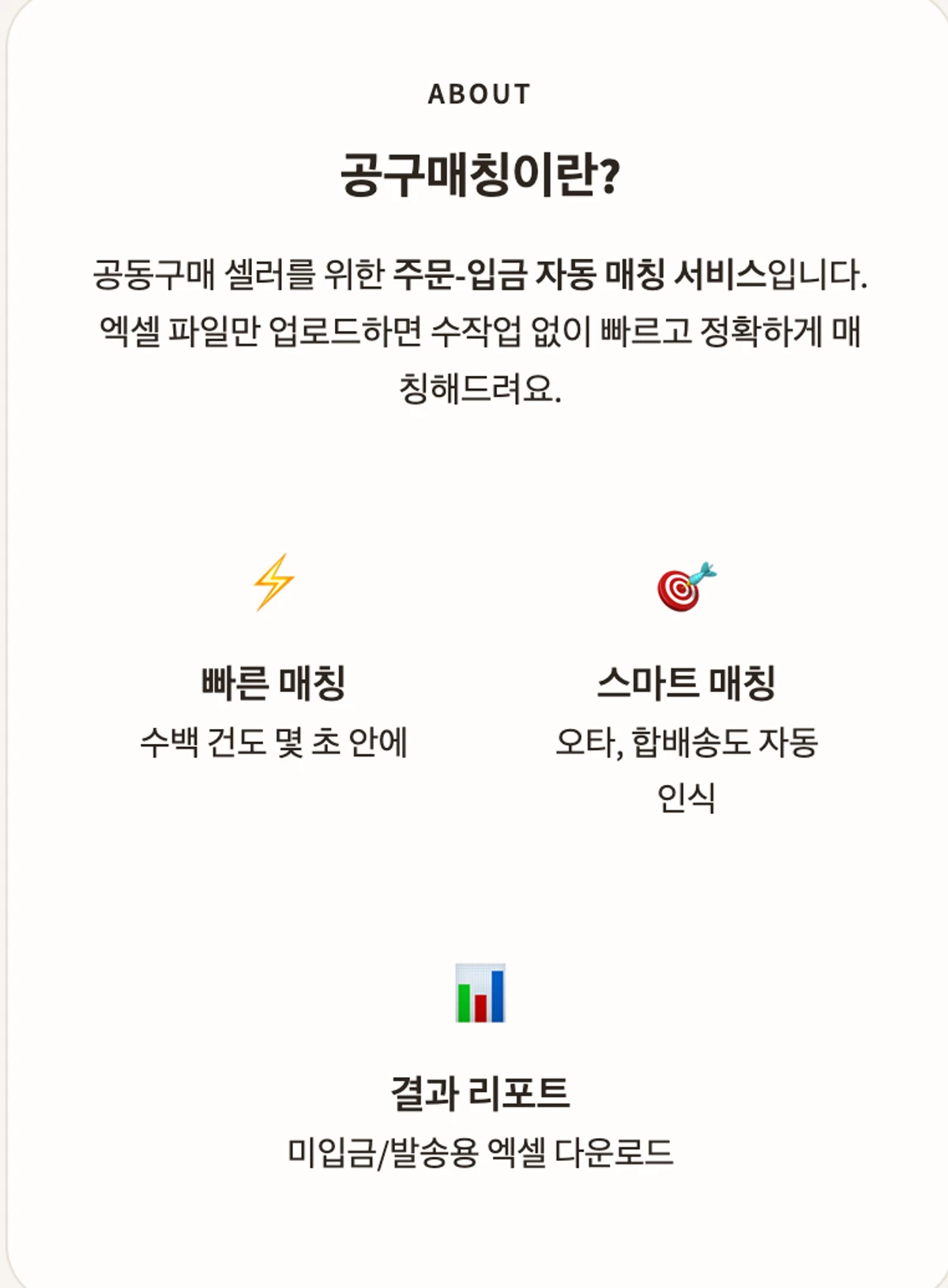 공구매칭 스크린샷 1