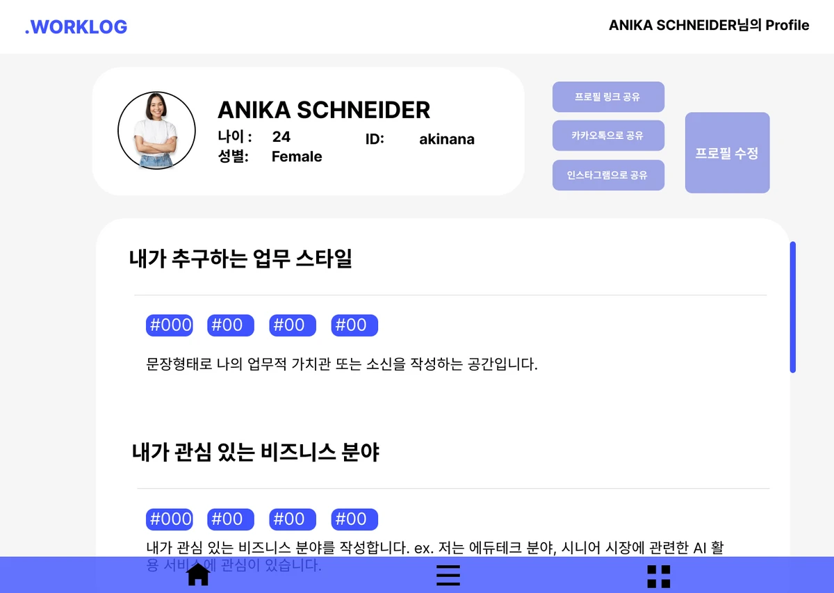 .WORKLOG 스크린샷 2