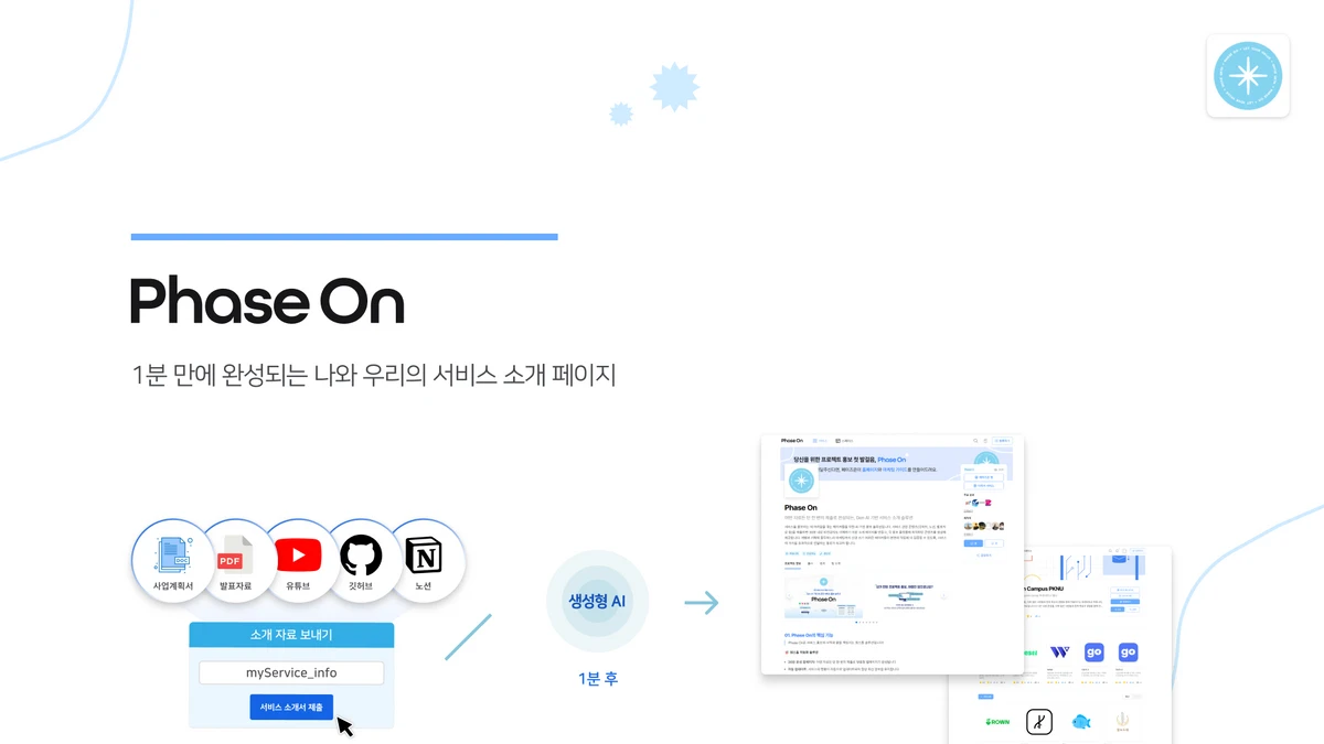 페이즈온 스크린샷 1