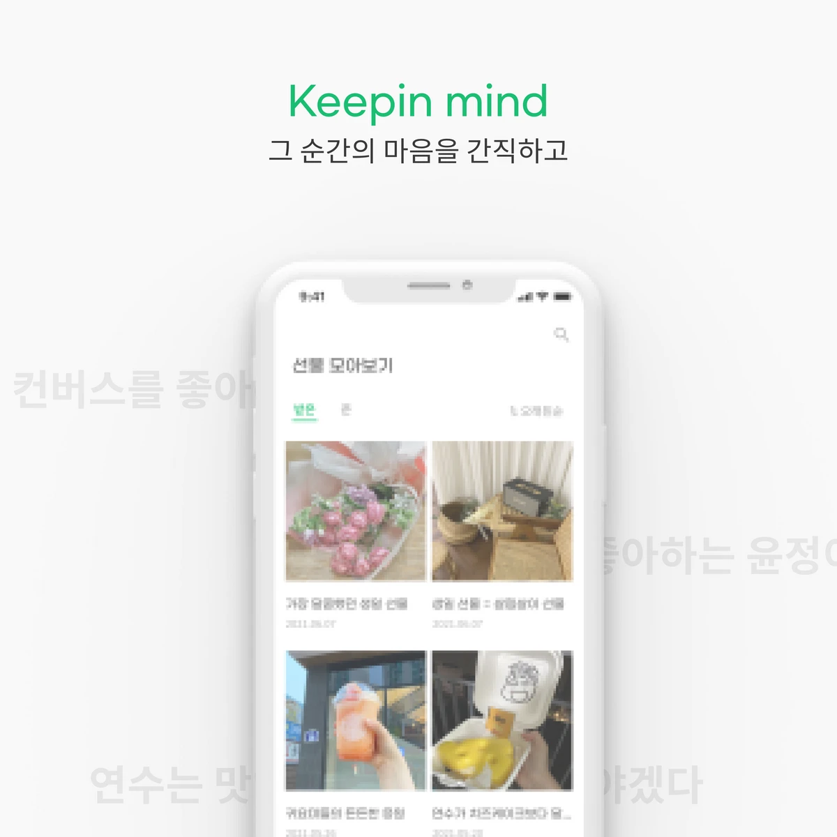 Keepin 스크린샷 3