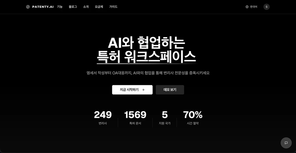 Patenty.ai 스크린샷 5
