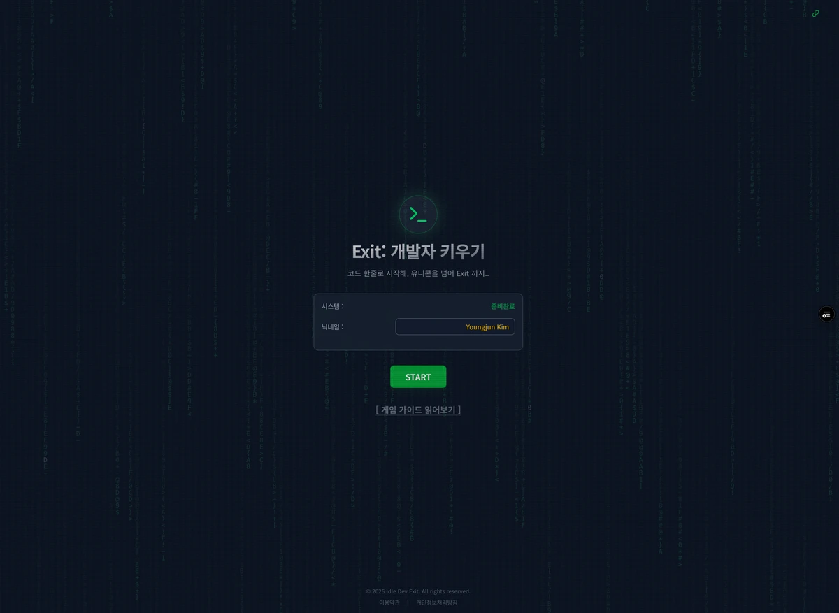 Exit 개발자 키우기 스크린샷 1