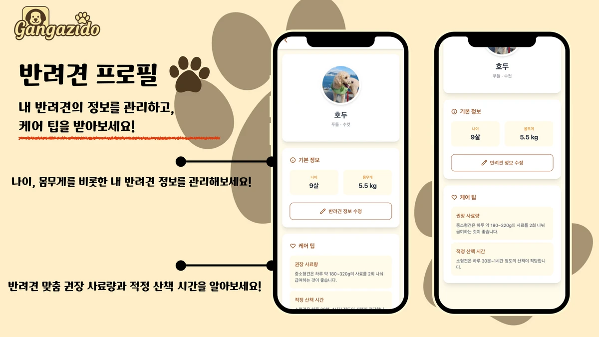 강아지도 스크린샷 5