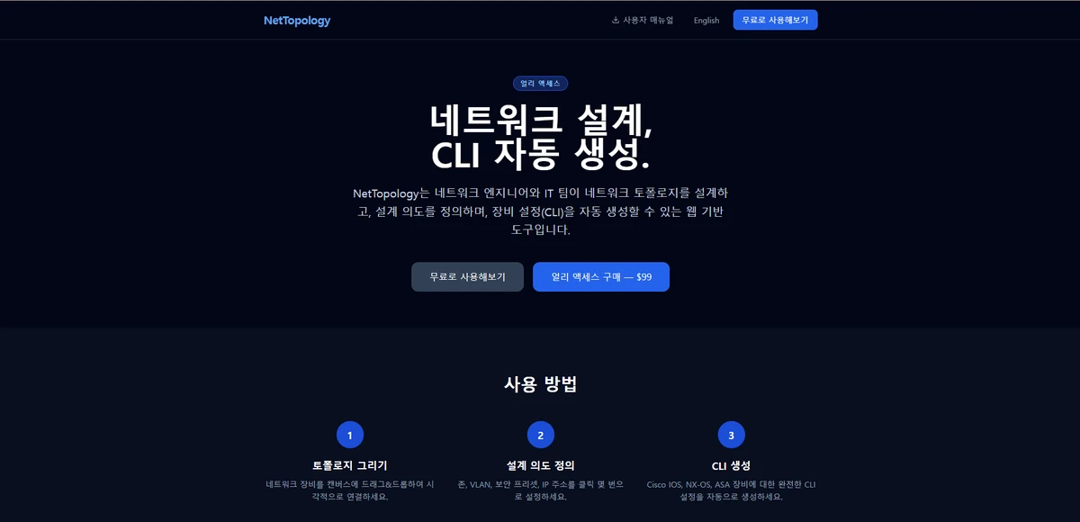 Net Topology NetBuilder 스크린샷 1