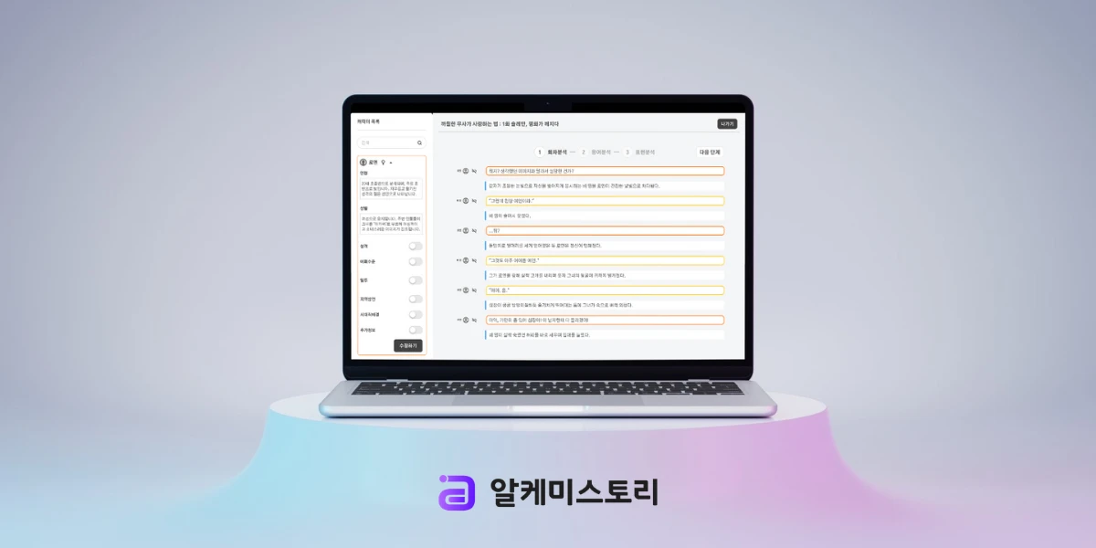 알케미스토리 스크린샷 2