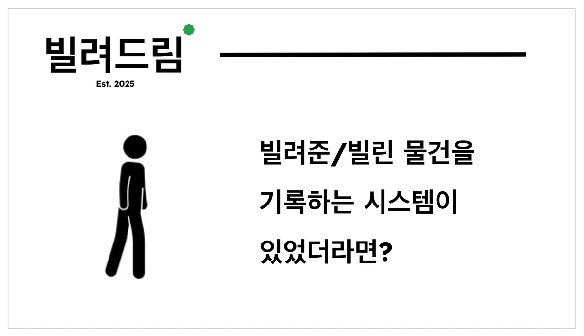 빌려드림 스크린샷 2