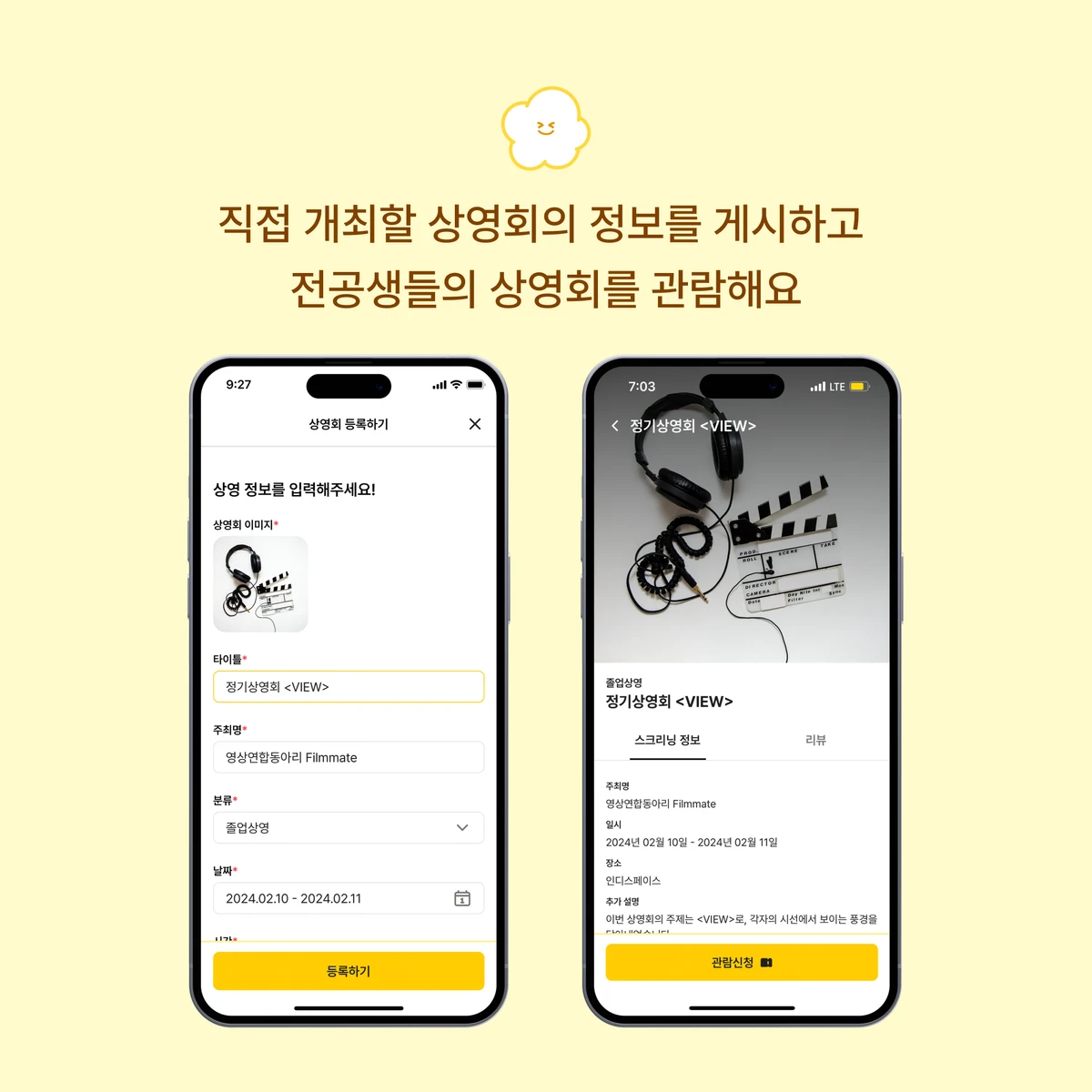팝콘메이트 스크린샷 2