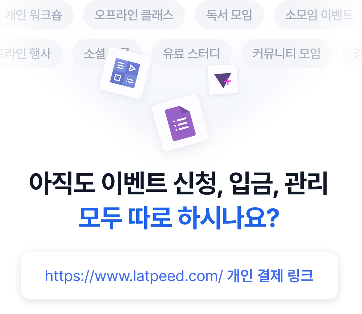 래피드 Latpeed 스크린샷 1