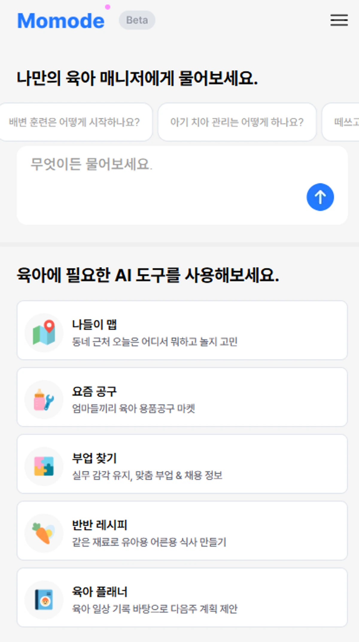 Momode 스크린샷 2