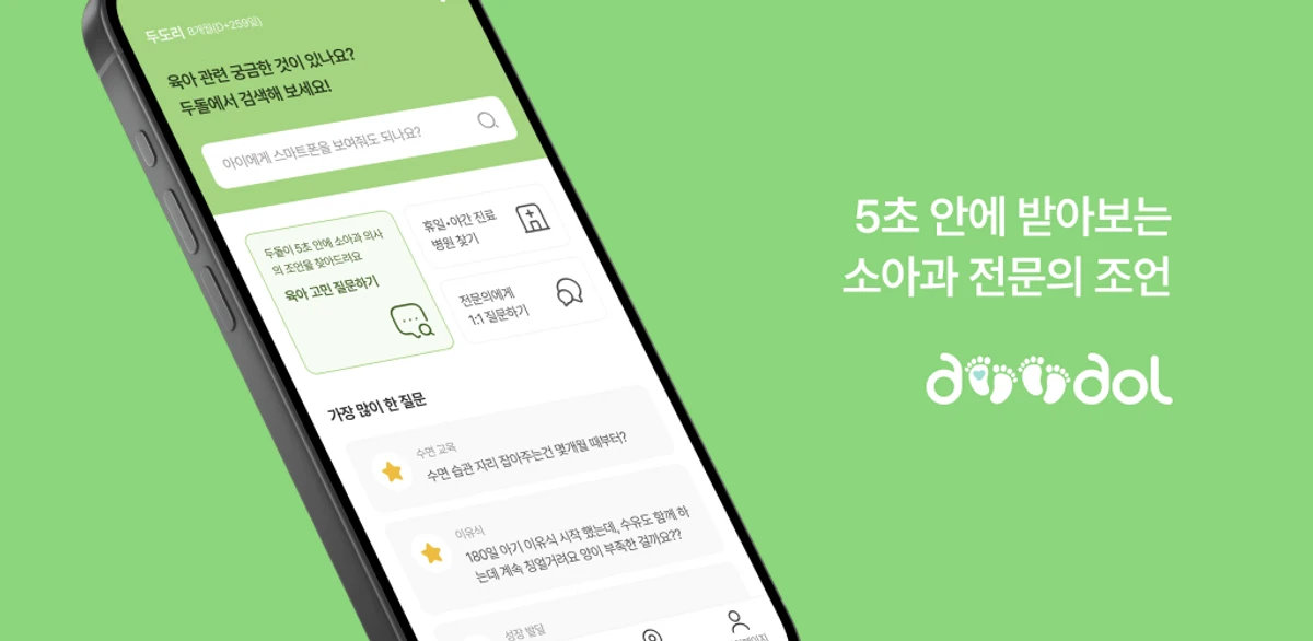 두돌 스크린샷 1