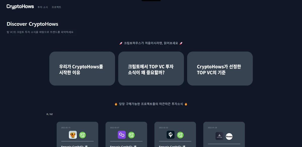 크립토하우스 스크린샷 1