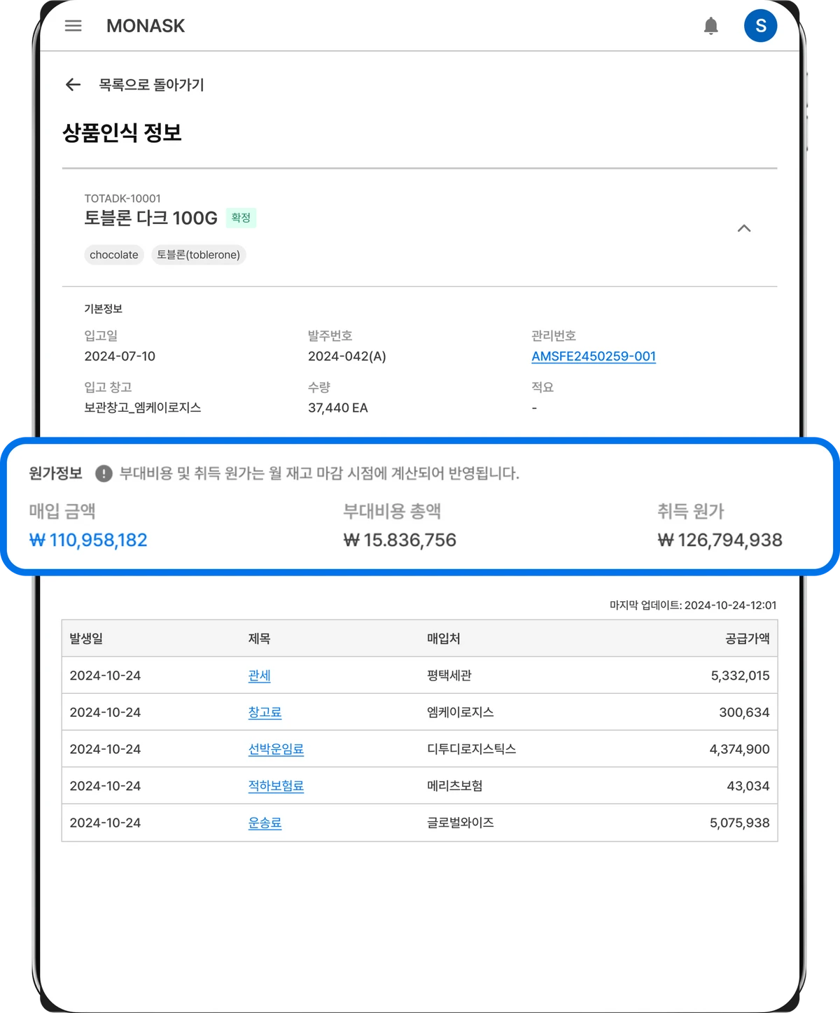 Monask 스크린샷 1