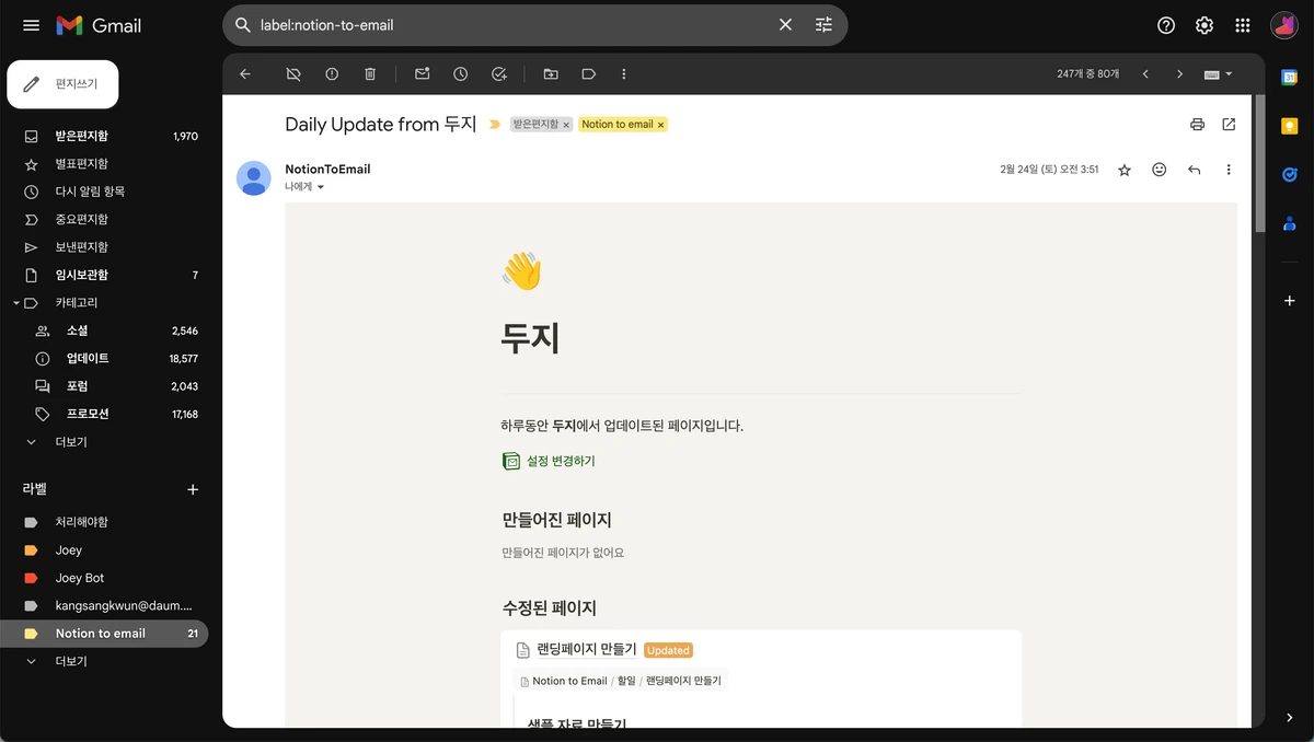 notionto.email 스크린샷 3