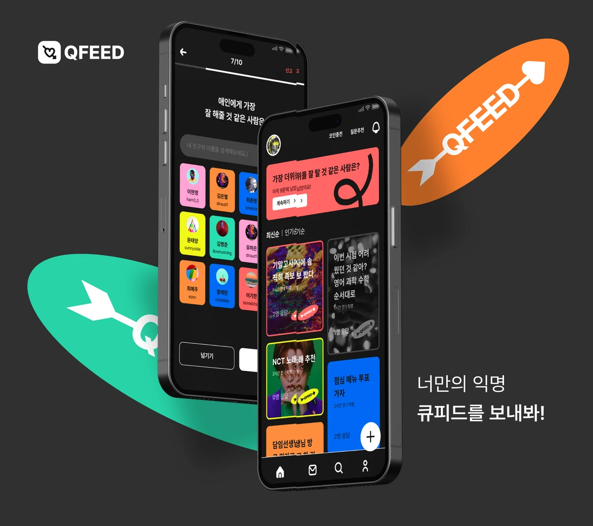 QFEED 스크린샷 1