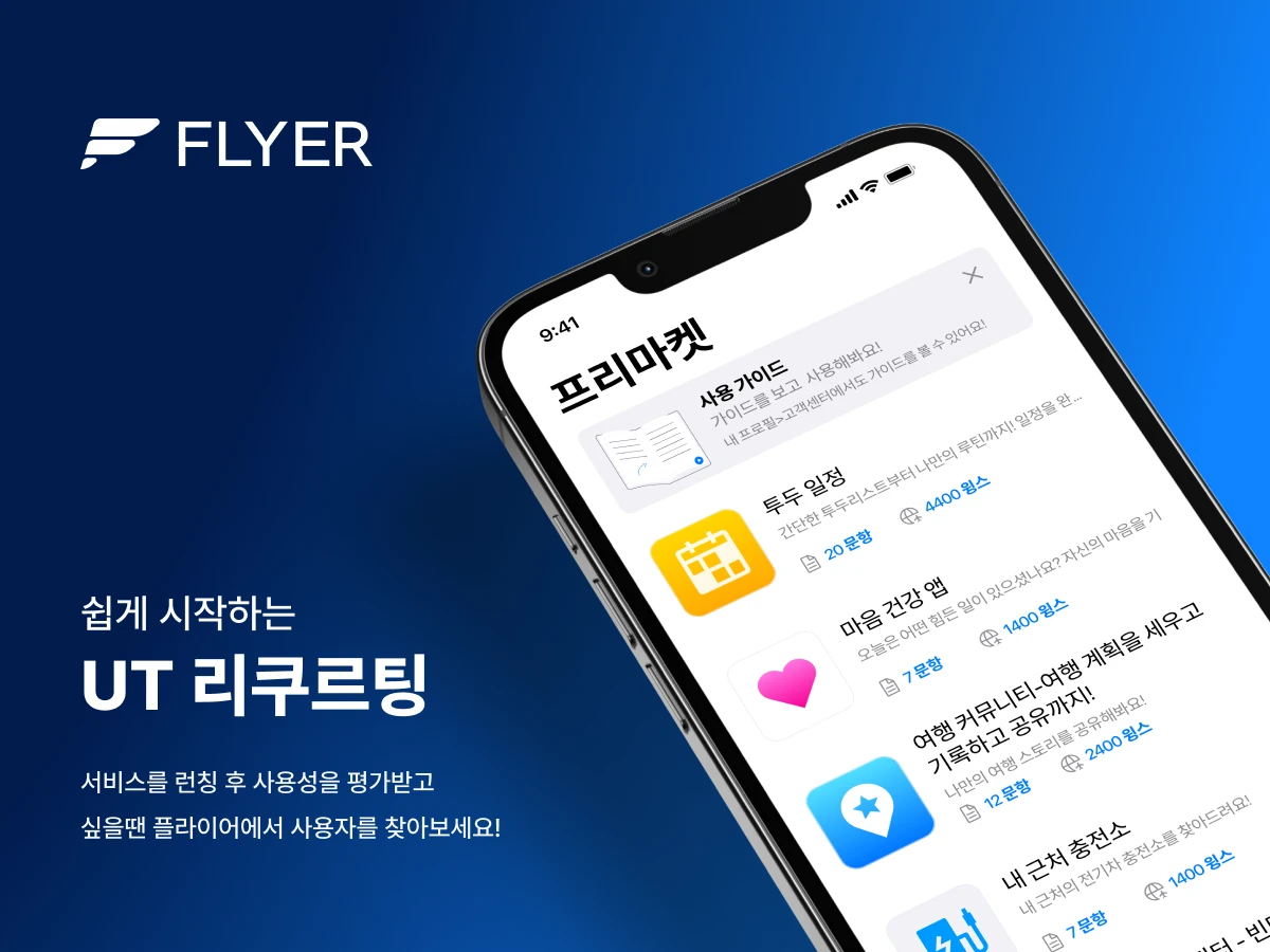 플라이어 스크린샷 1