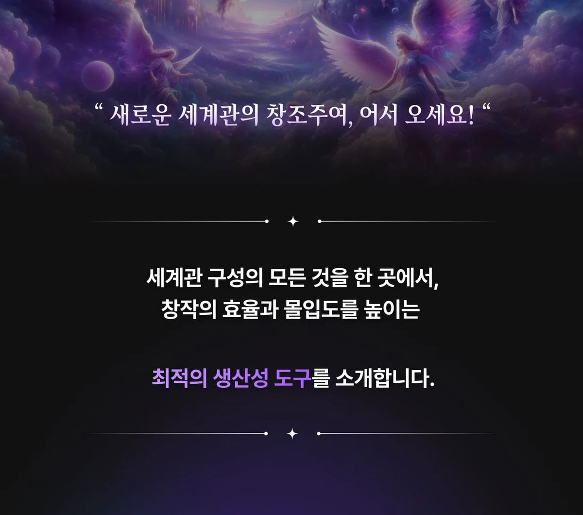 Universe Maker 스크린샷 1