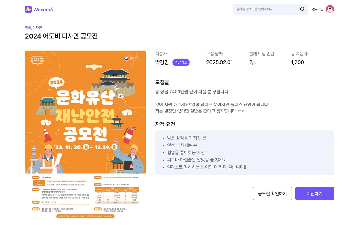 wecand 위캔드 스크린샷 1