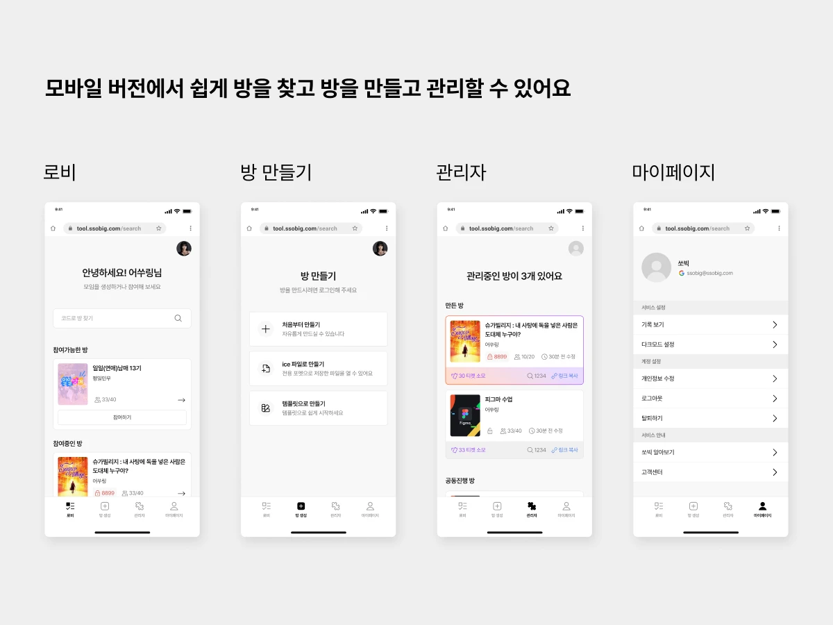 쏘빅 스크린샷 1