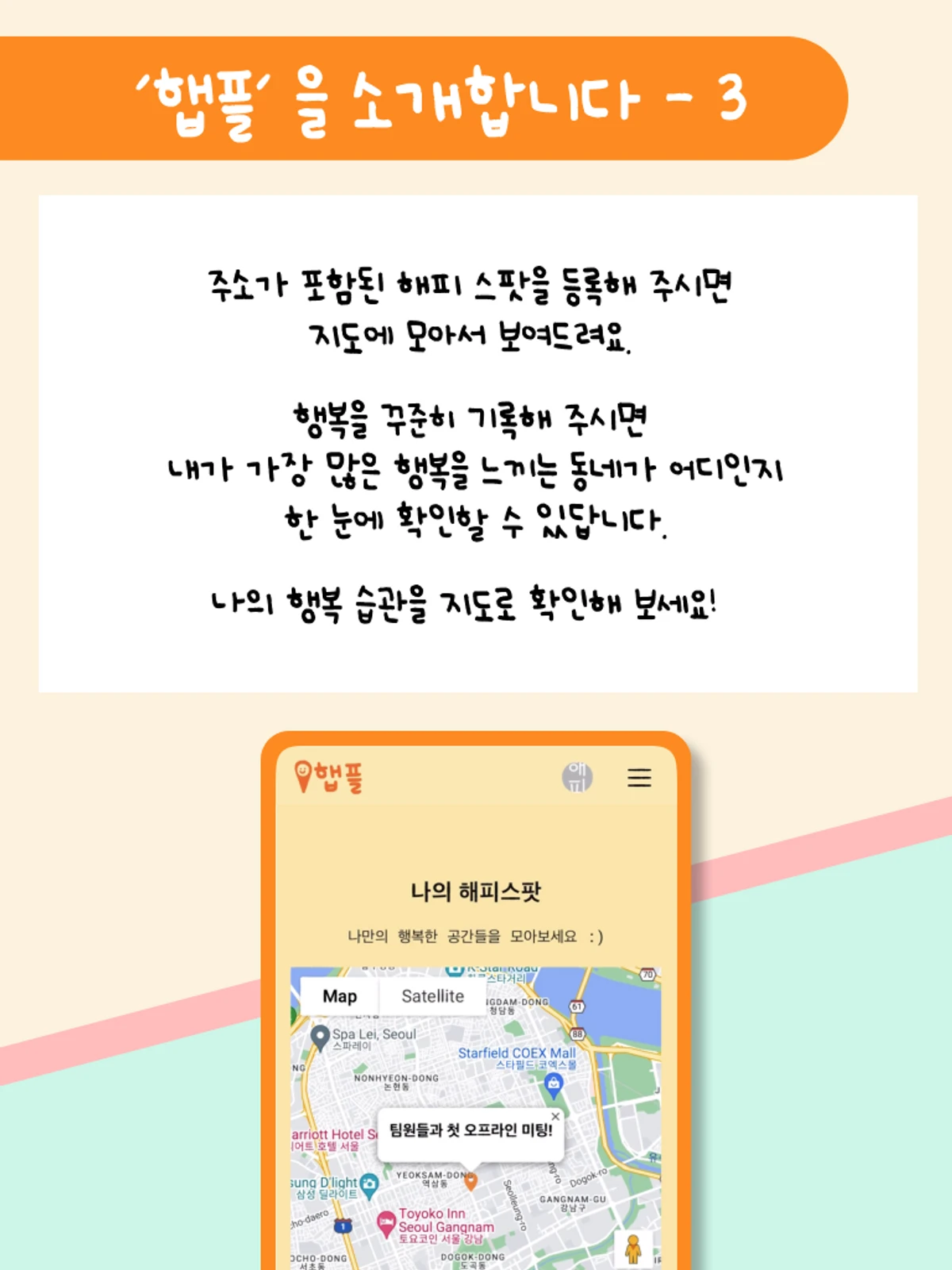햅플 스크린샷 4