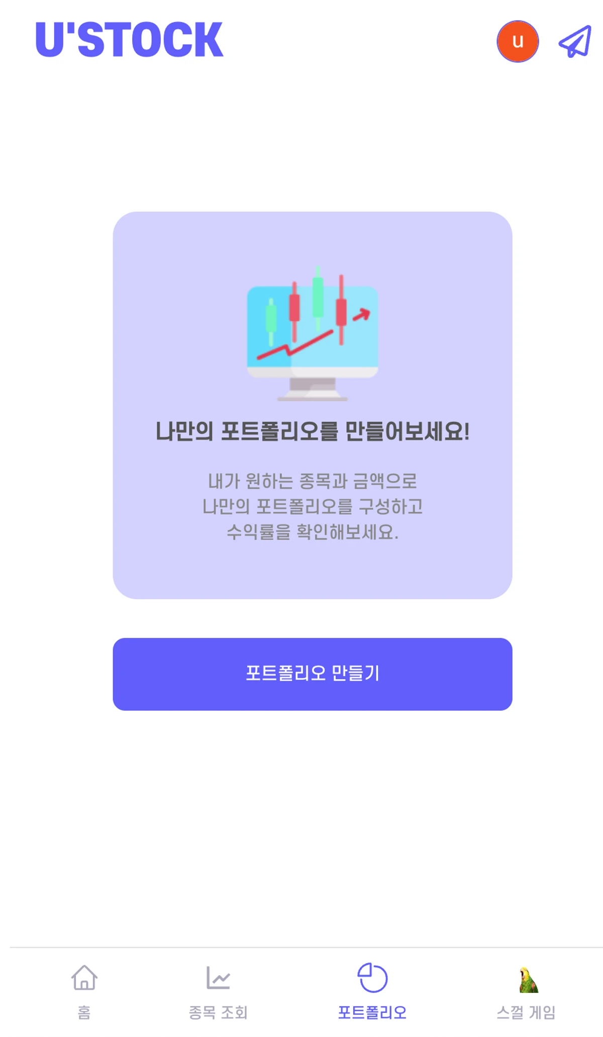 USTOCK 스크린샷 3