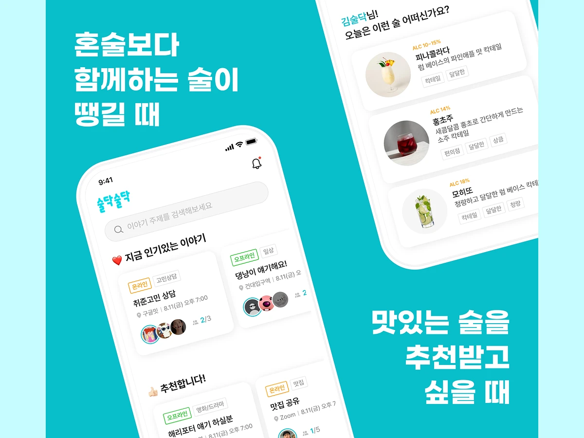술닥술닥 스크린샷 1