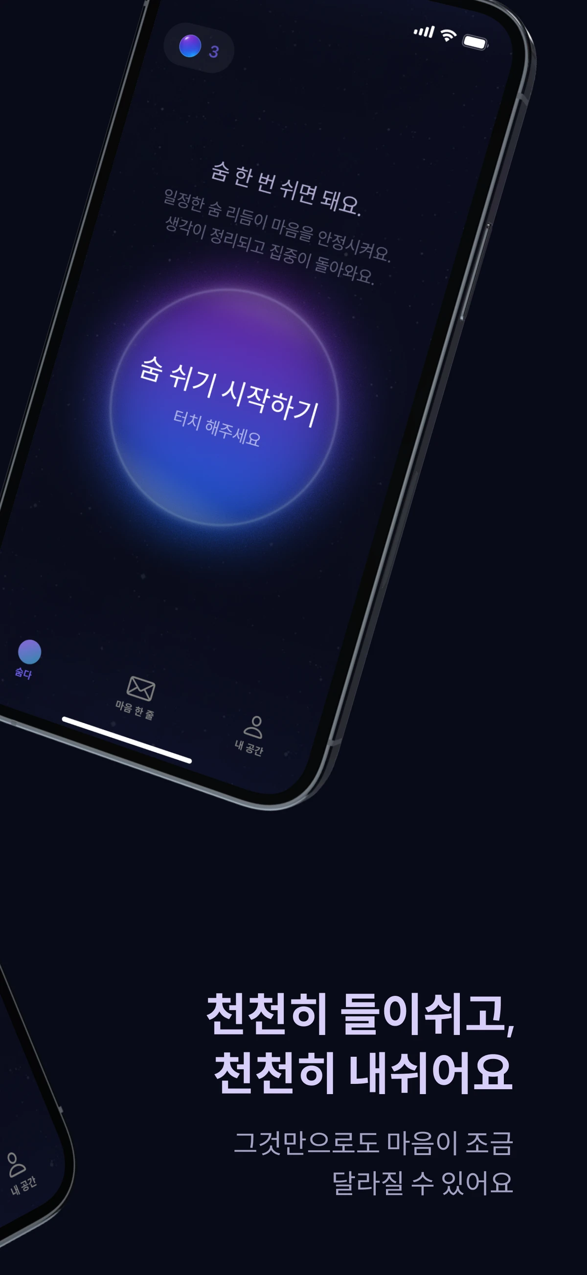 숨다 스크린샷 3