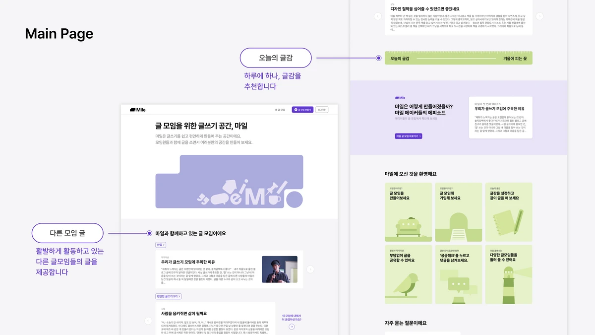 마일 스크린샷 1