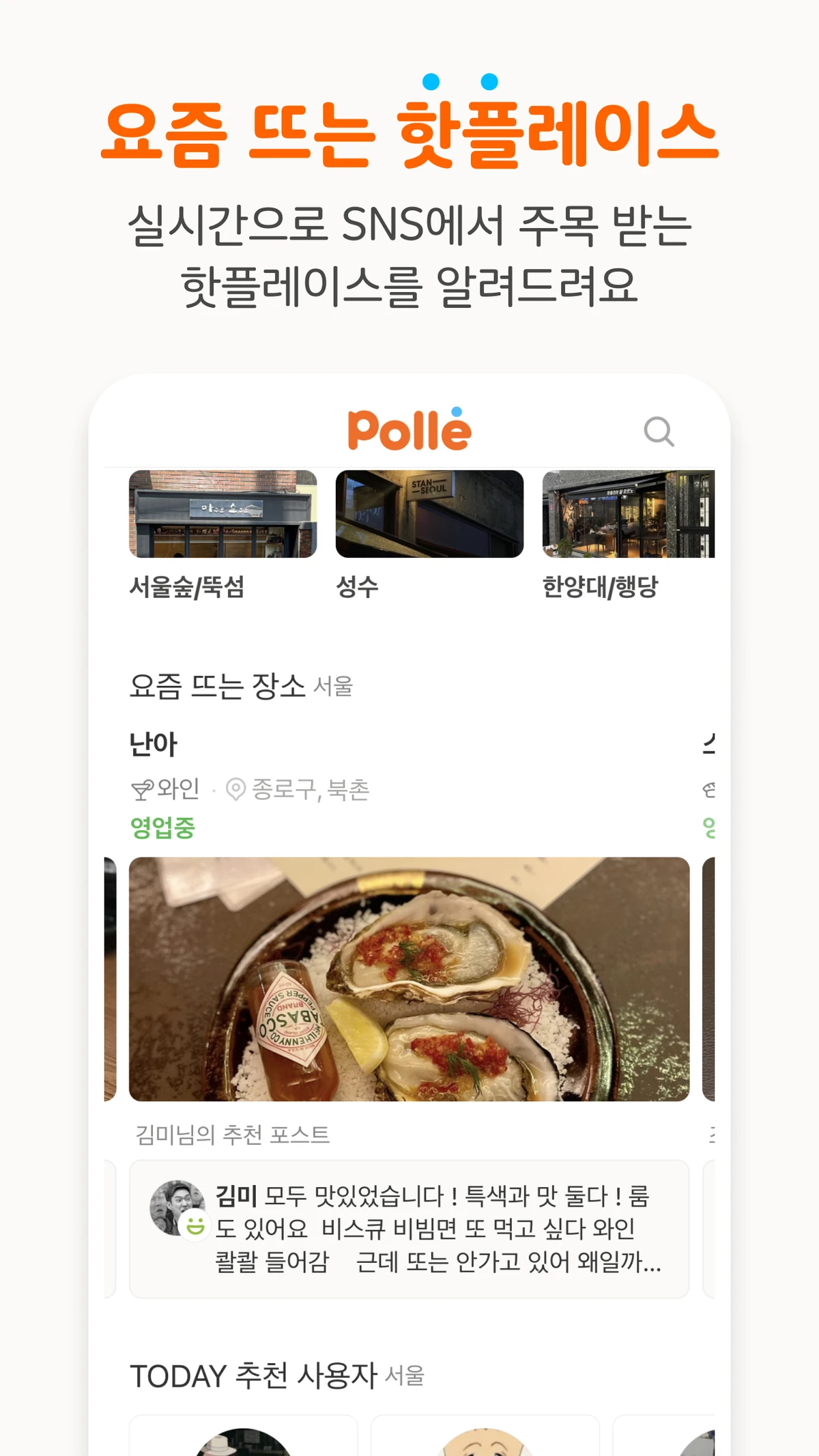뽈레 스크린샷 5