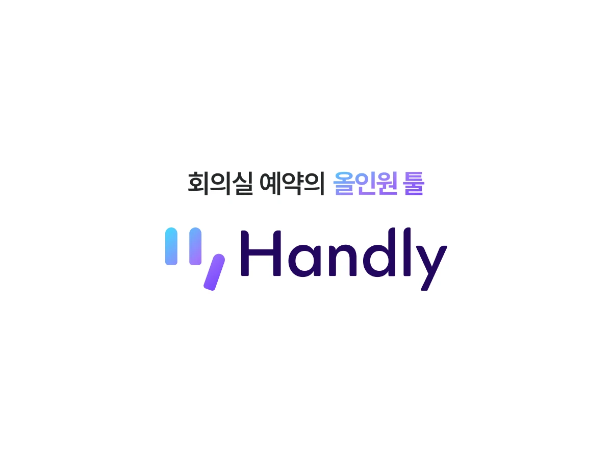 Handly 스크린샷 1