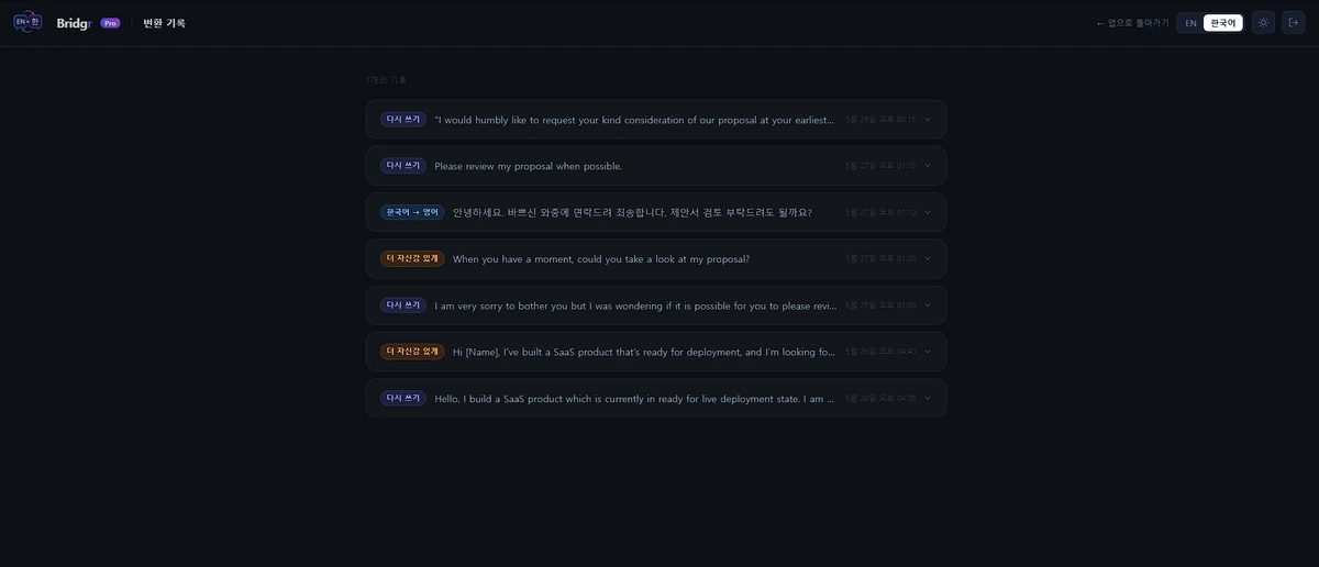 Bridgr 스크린샷 5