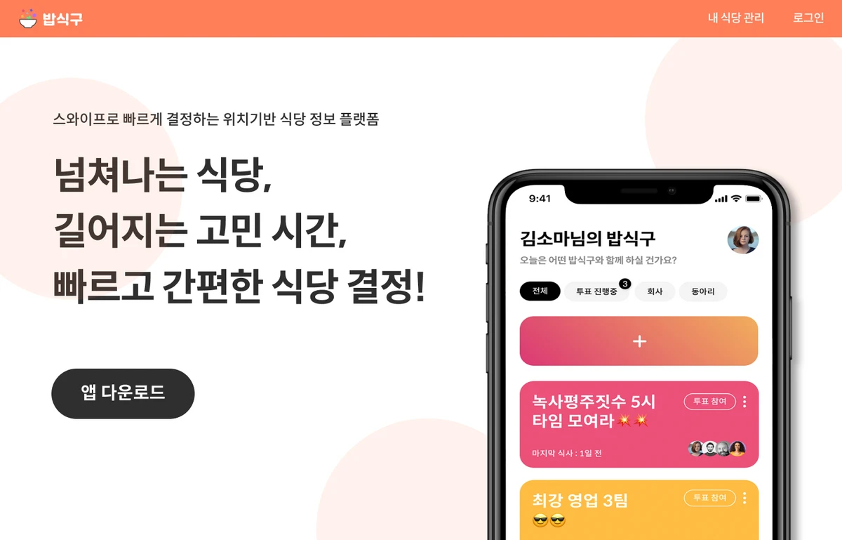 밥식구 스크린샷 1