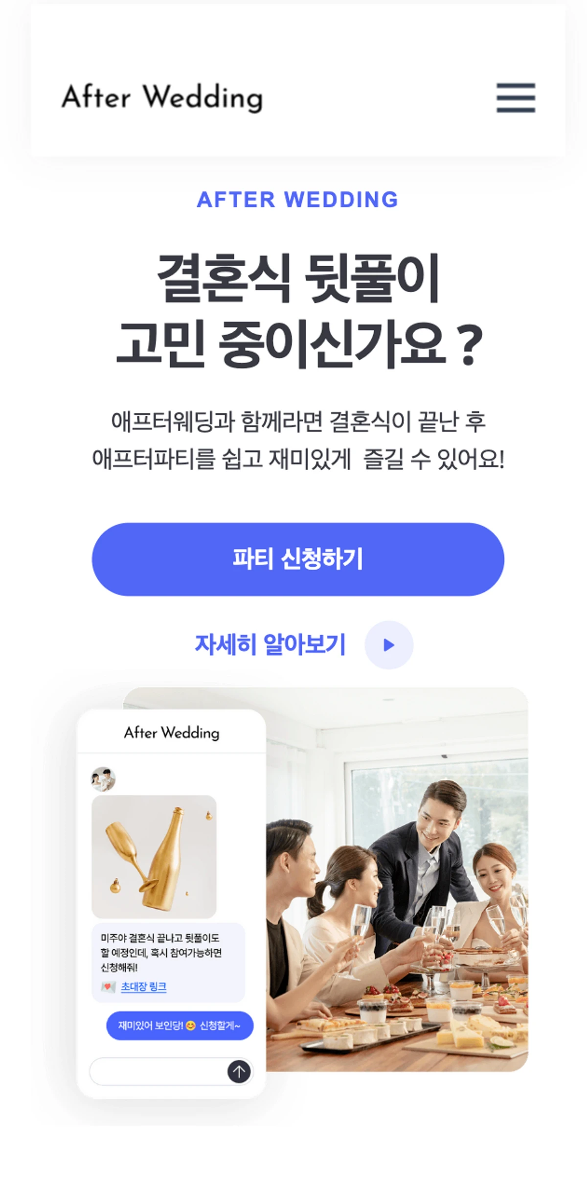 애프터웨딩 스크린샷 1