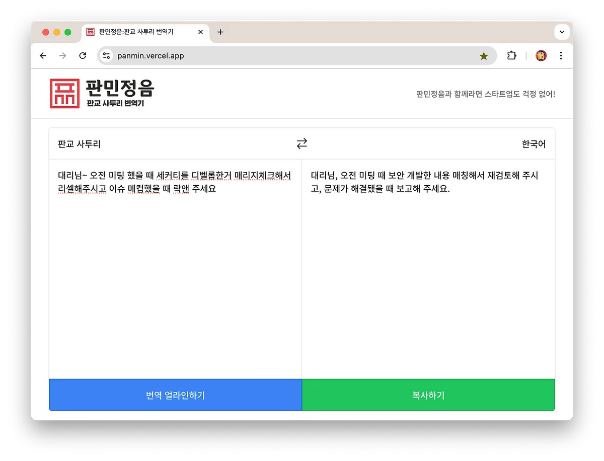 판민정음 스크린샷 3