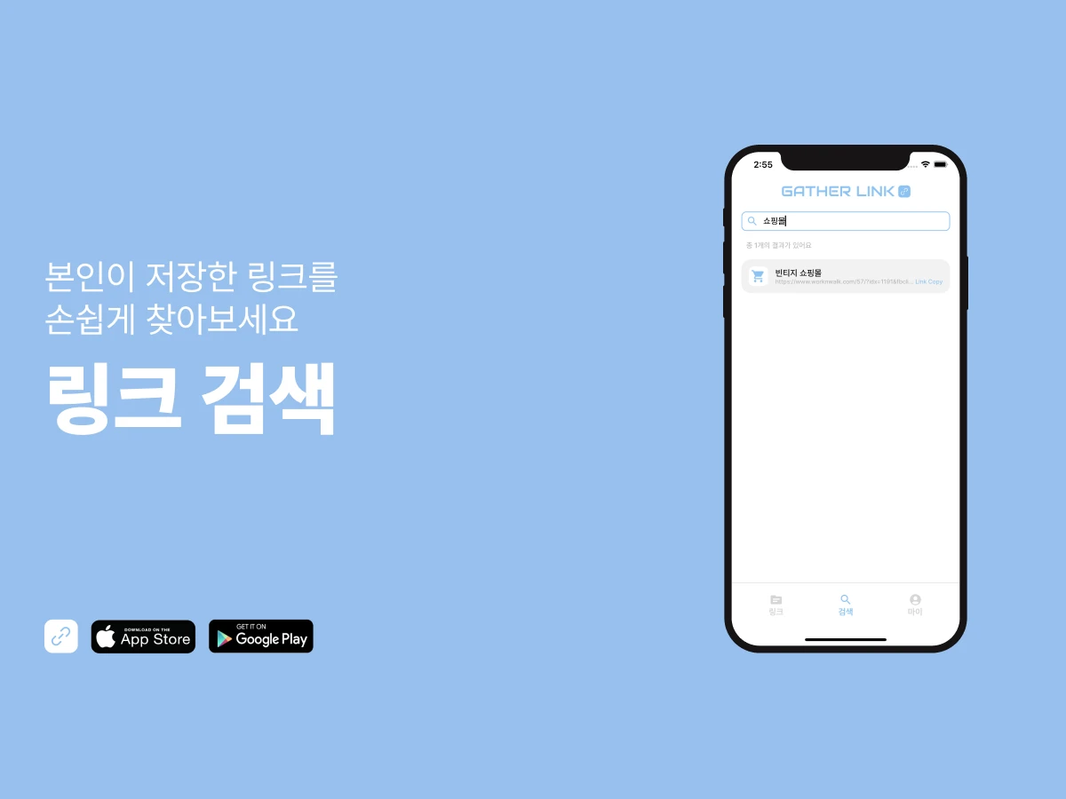게더링크 스크린샷 4