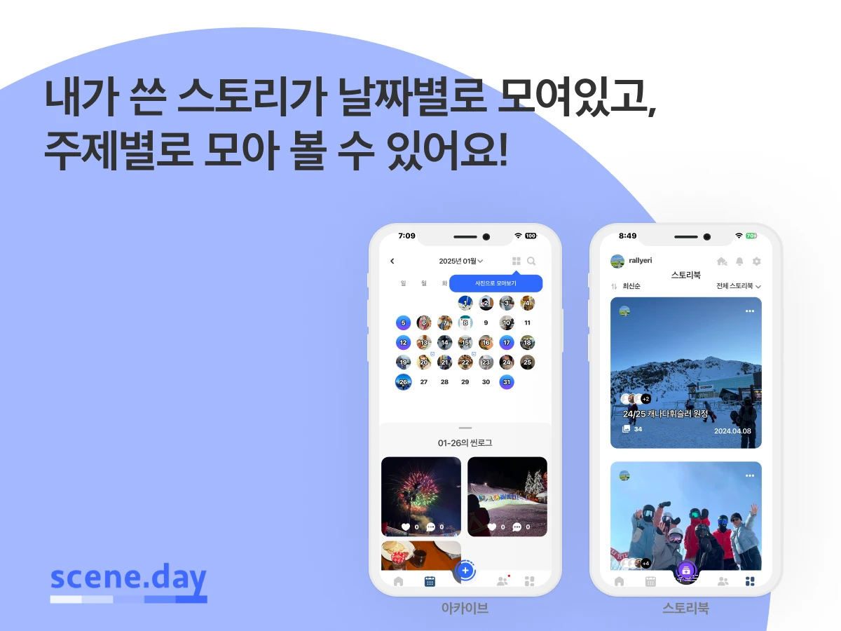 씬데이 스크린샷 3