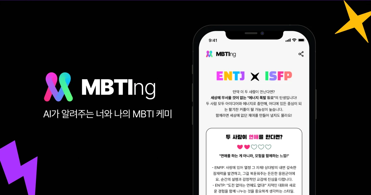 엠비팅 MBTing 스크린샷 1