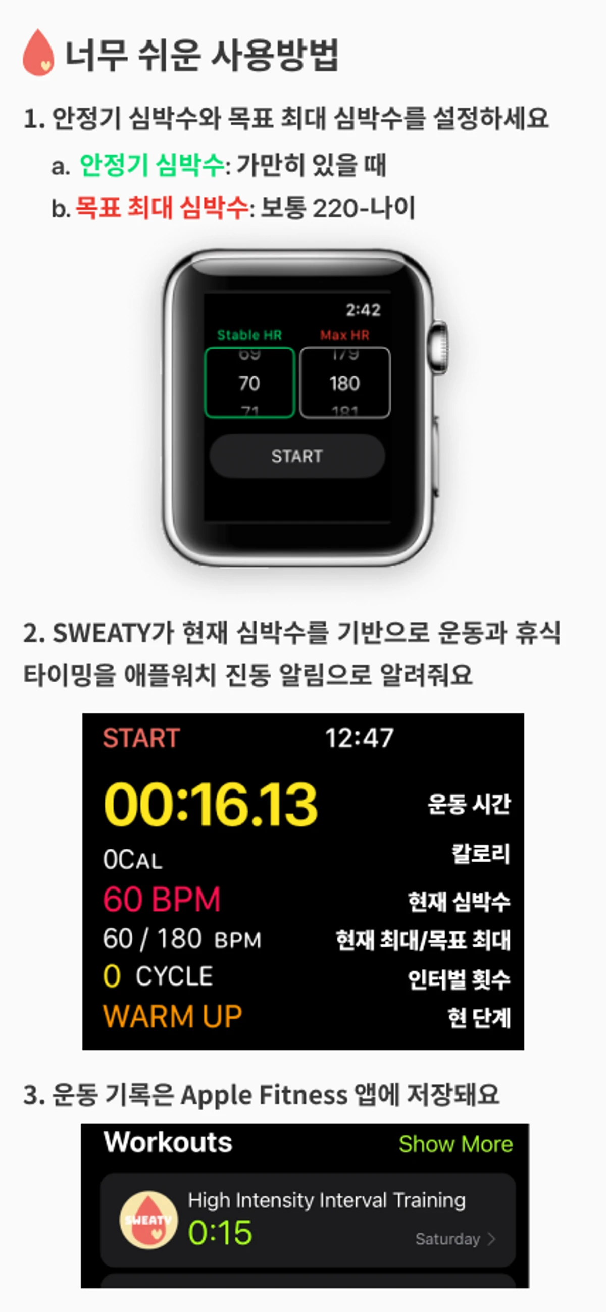 Sweaty 스크린샷 3