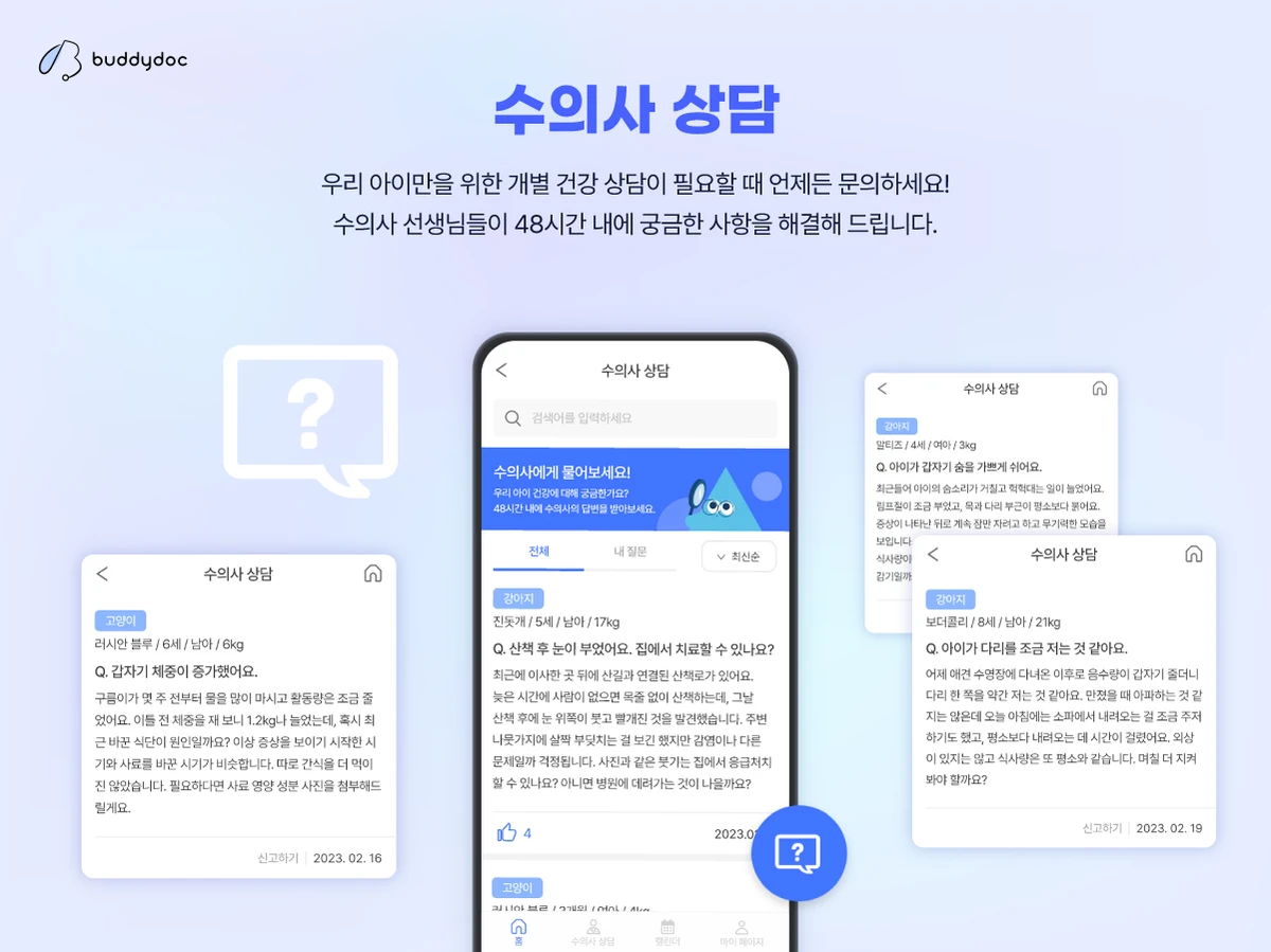 버디닥 스크린샷 4