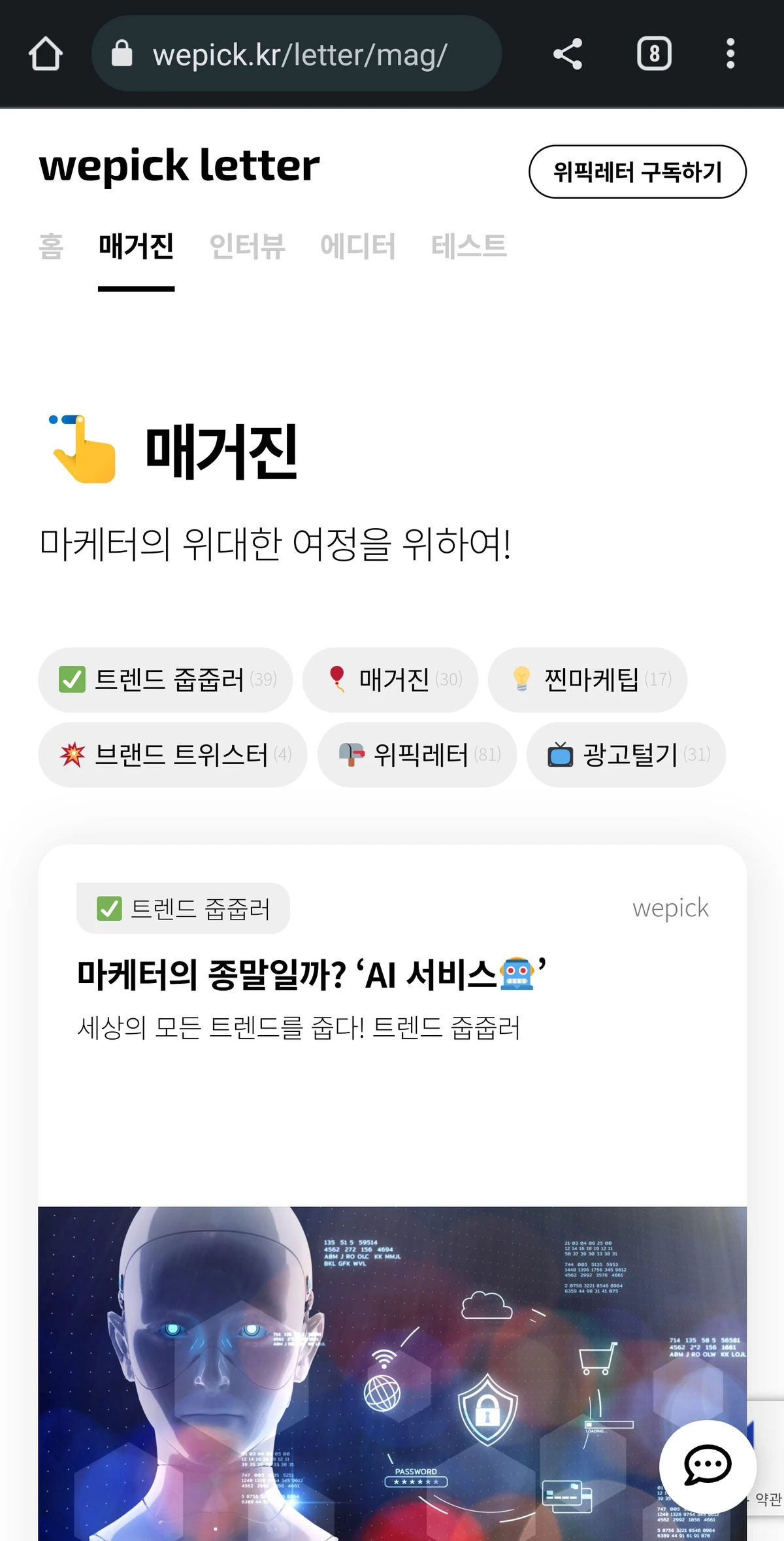 위픽레터 스크린샷 4