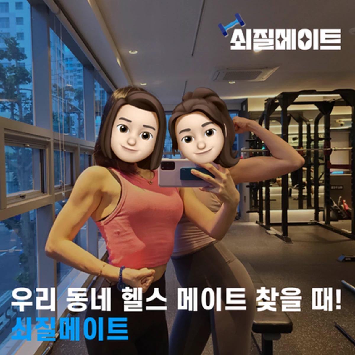 쇠질메이트 스크린샷 3