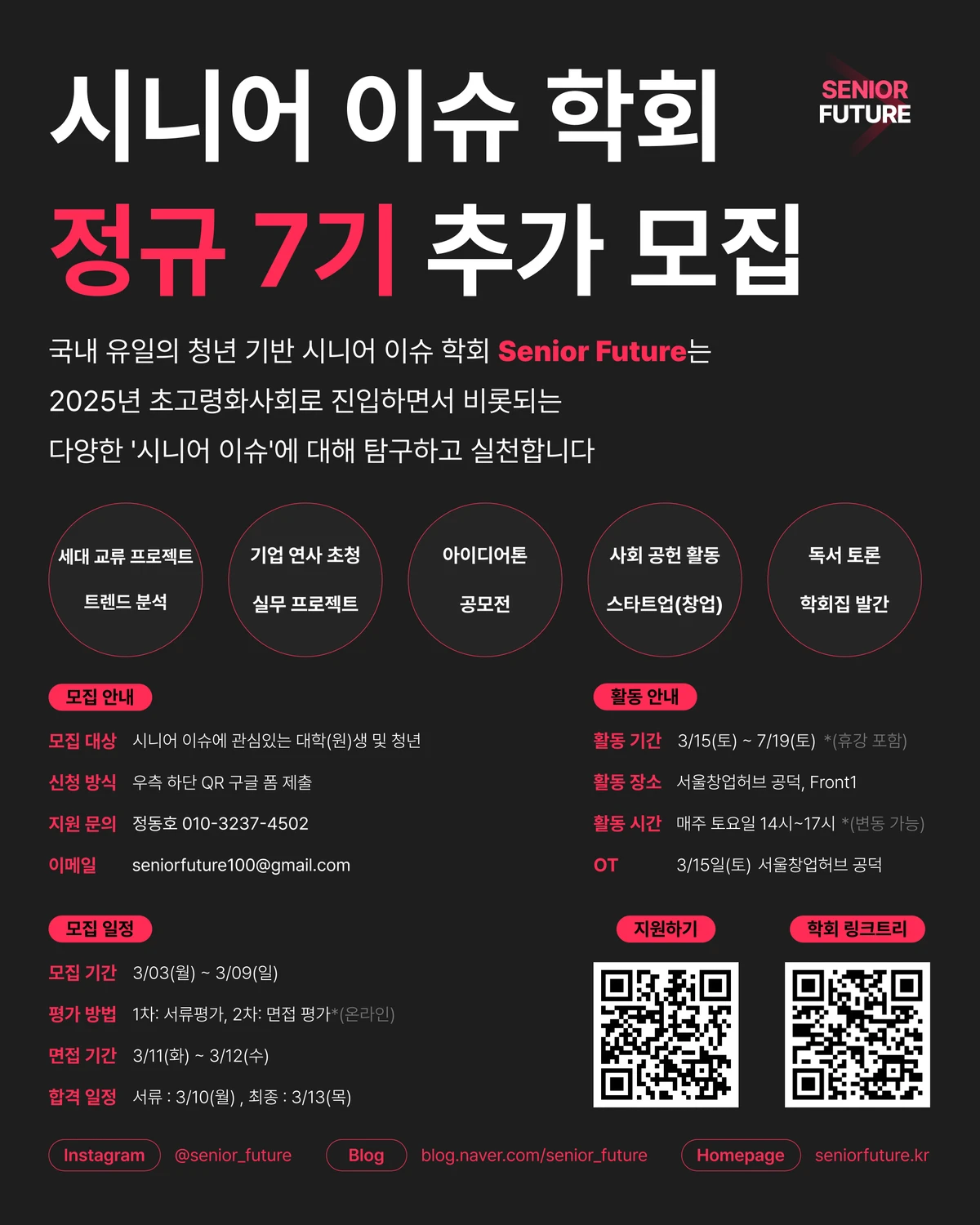 Senior Future 스크린샷 1