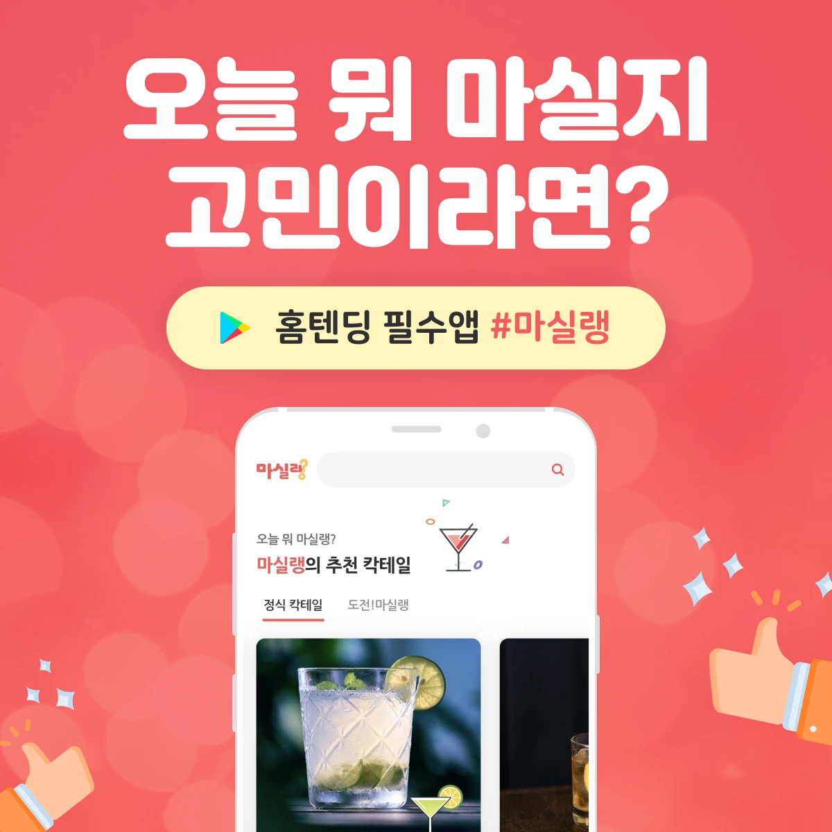 마실랭 스크린샷 4