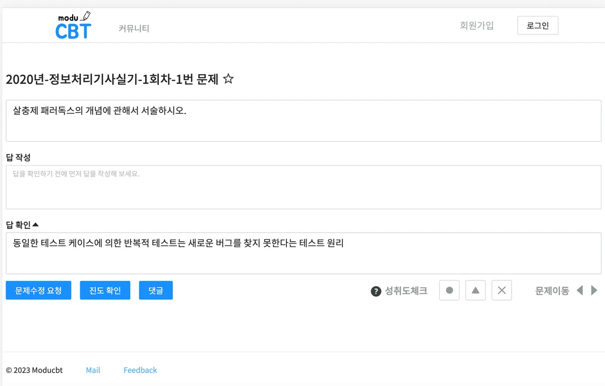 모두CBT 스크린샷 1