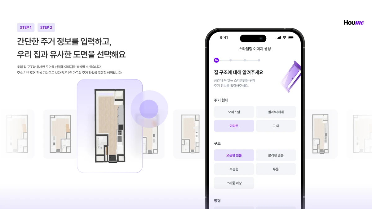 HouMe 스크린샷 2