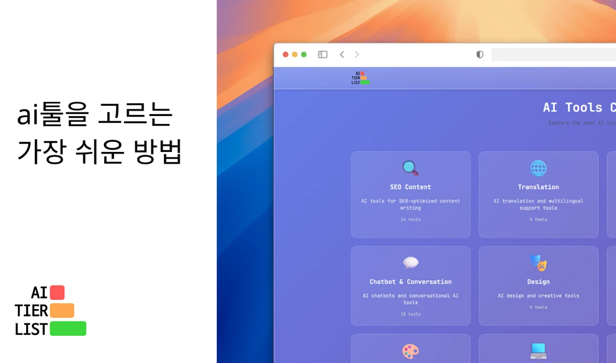 AITierList 스크린샷 1