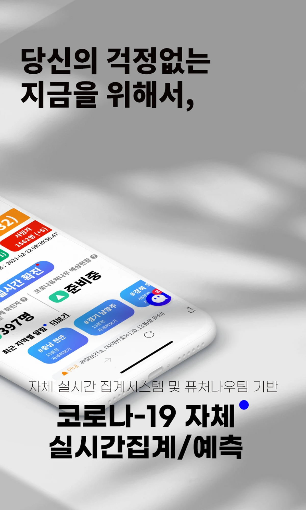 코로나나우 스크린샷 3
