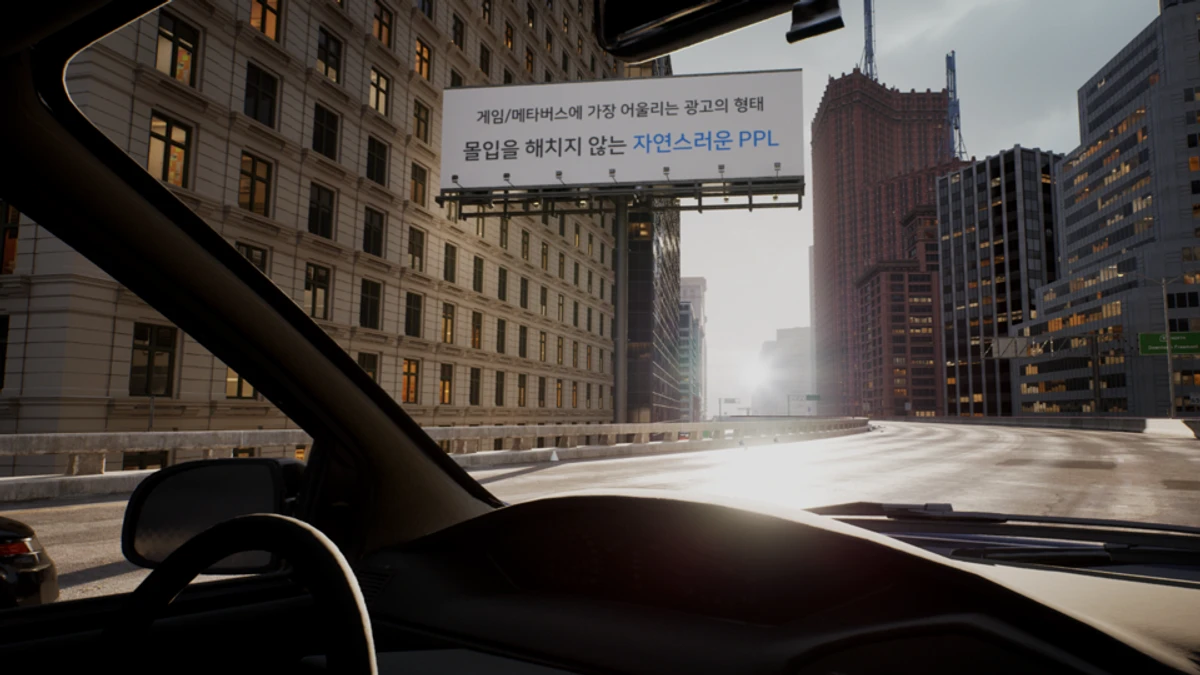인게임 PPL 솔루션 스크린샷 2